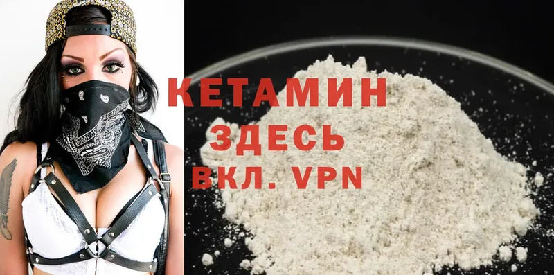 КЕТАМИН ketamine Белая Холуница